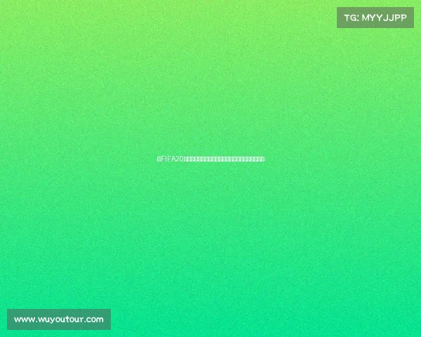 以FIFA20踢世界杯球员像猪的爆笑比赛现场实录荒诞操作合集